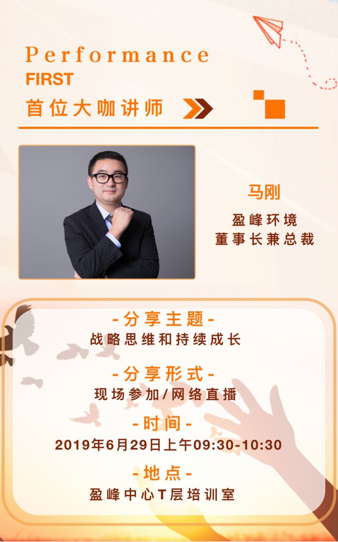 预告盈峰环境首期高层大讲堂大咖来袭听boss给你上堂课