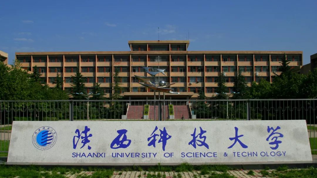 咸阳陕西科技大学图片