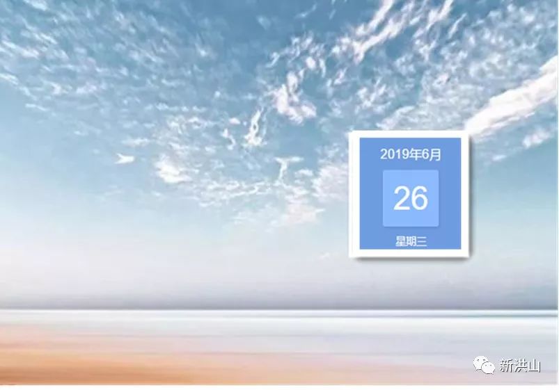 6月26日 新洪山发布