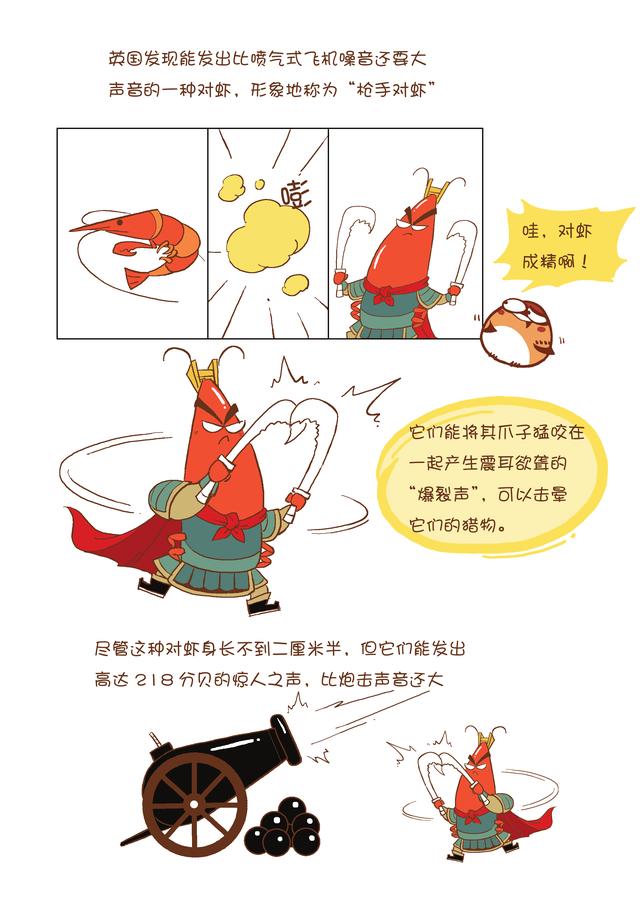 比喷气机还厉害的"虾兵"_征集