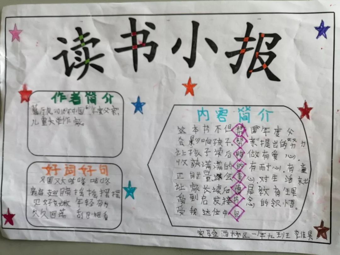 大家共读学生作品66|《读书乐》等17篇【投票】