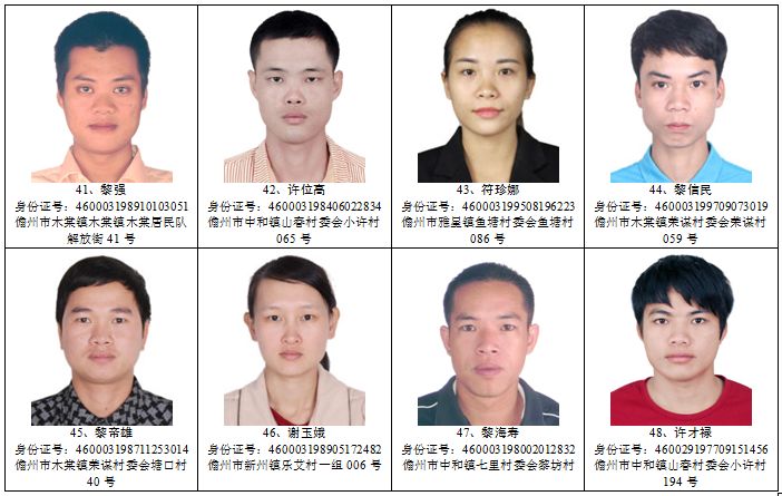 最高奖励500000元警方公开缉捕蓝天二号行动儋州籍电信诈骗在逃人员