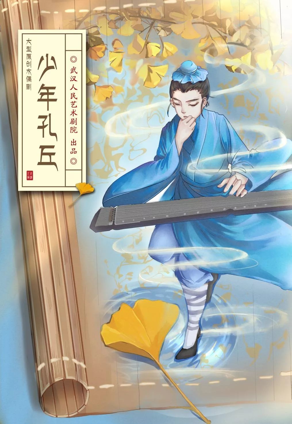 第二届武汉儿童戏剧节丨带孩子来看武汉杖头木偶剧吧!_孔子