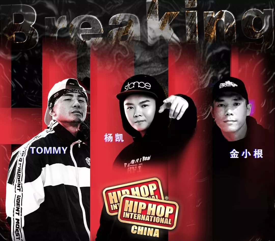 2019hhi世界街舞锦标赛中国总决赛报名通道开启附观赛参赛完整指南