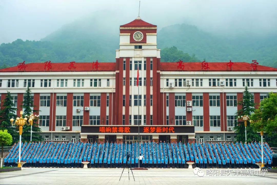 汉中市第32个国际禁毒日禁毒宣传活动在略阳县天津高级中学举行