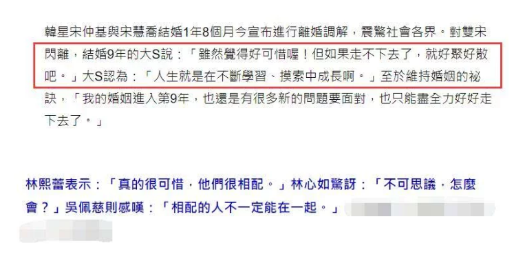双宋离婚震惊娱乐圈 大s林心如吴佩慈纷纷发表婚姻感言 宋慧乔