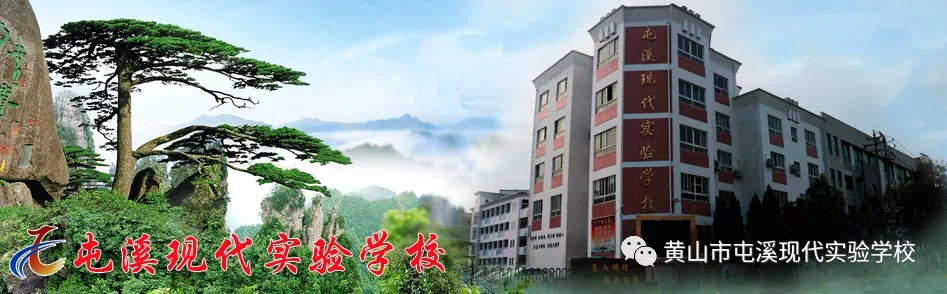 屯溪现代实验学校九小2019年一年级招生通知