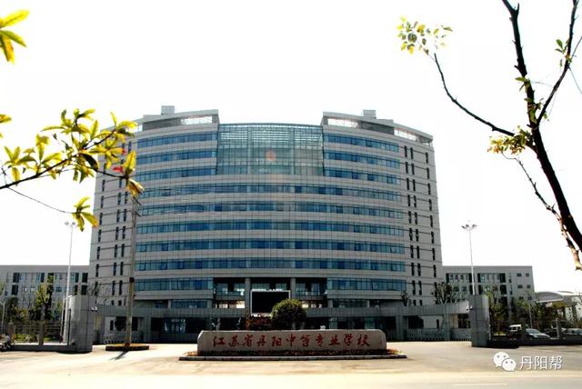 江苏省丹阳中等专业学校这个项目获批