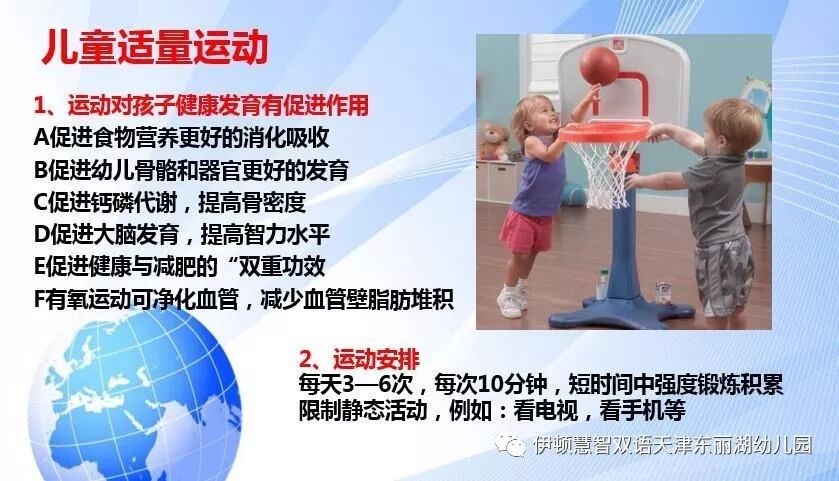 伊顿保健膳食及运动的重要性