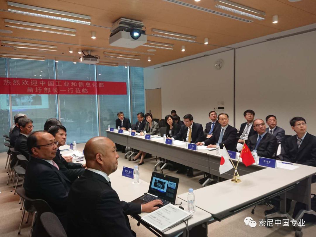 工信部苗圩部长一行莅临索尼集团总部