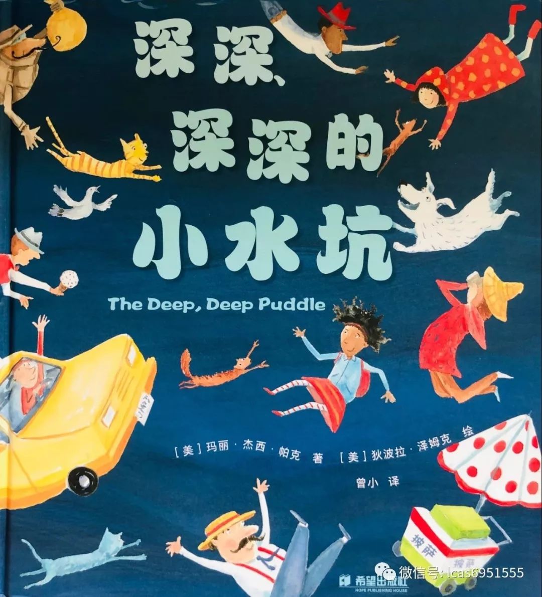 爱尚61绘本故事深深深深的小水坑