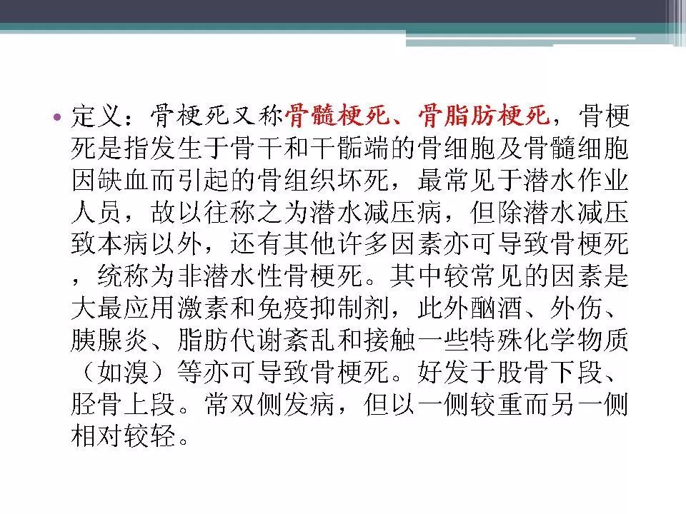 骨梗死的影像诊断影像天地