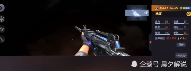 首先是这款m4a1-rush-夜袭,暗黑色的外观给人一种神秘的感觉,枪身上的