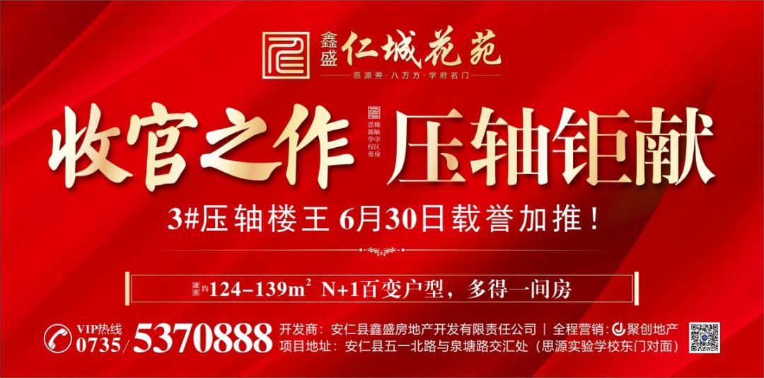 安仁楼市新闻仁城花苑收官之作3栋压轴楼王6月30载誉加推