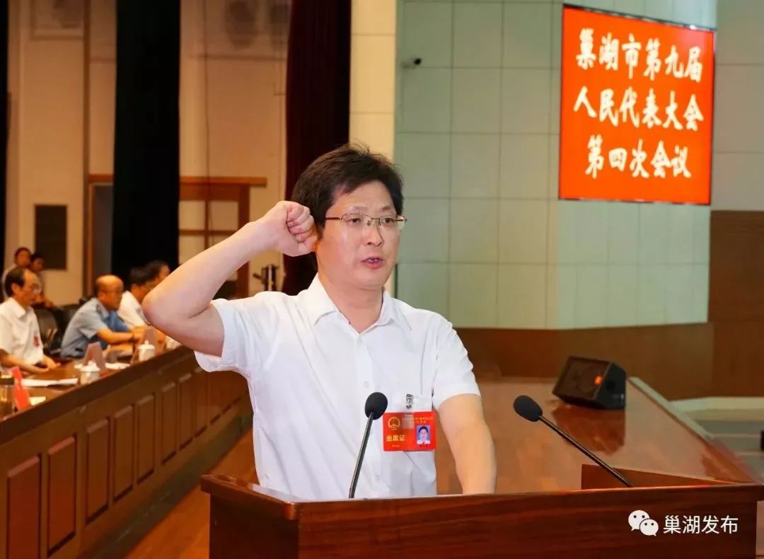 权威发布张红军全票当选为巢湖市人民政府市长