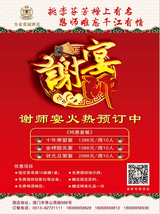 感恩宴青春不散场相聚皇家花园感恩有你