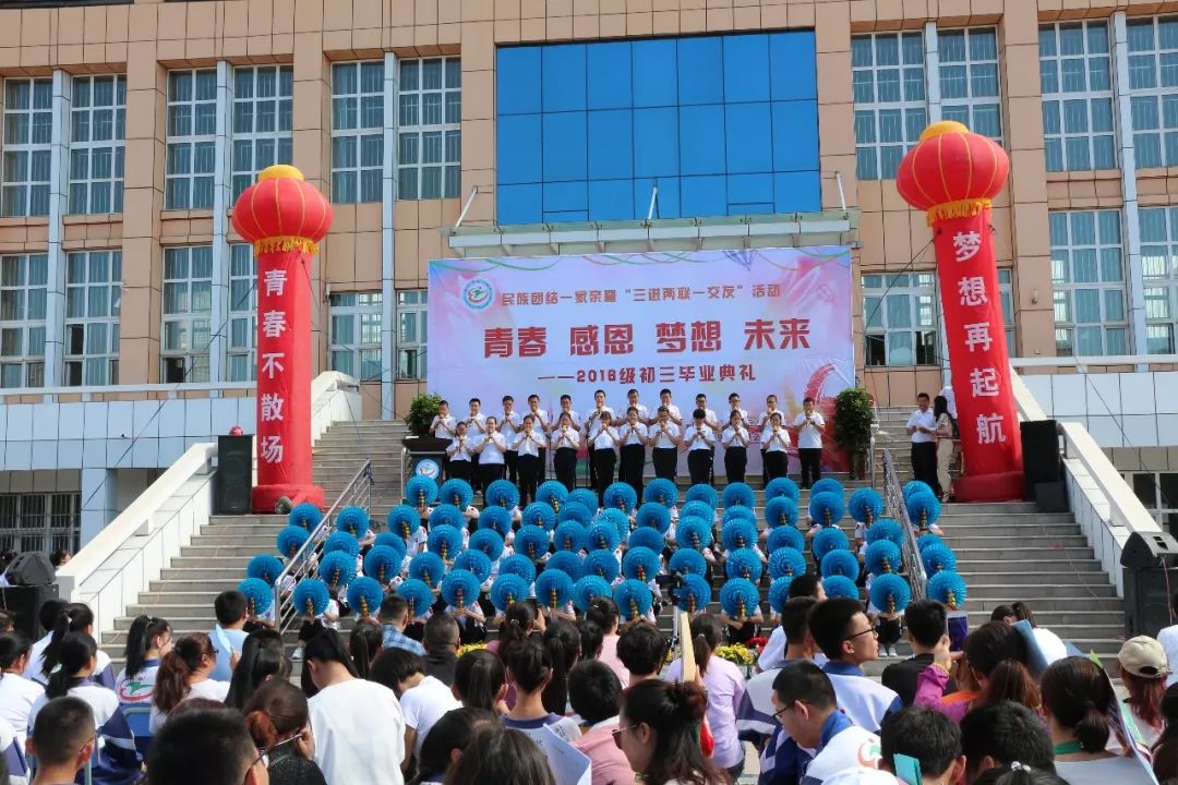 青春感恩梦想未来市二中2016级初三毕业典礼
