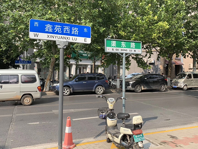 秒晕郑州一条路竟有俩路名四个方向