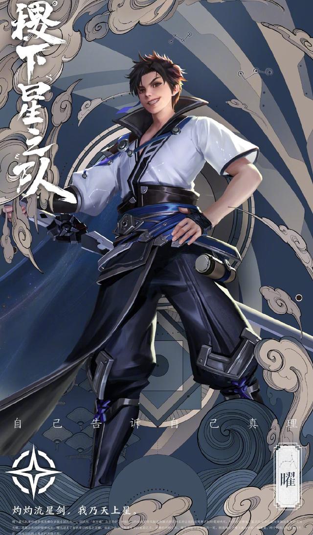 王者荣耀稷下小分队全员服装曝光曜西施孙膑统一穿云纹校服