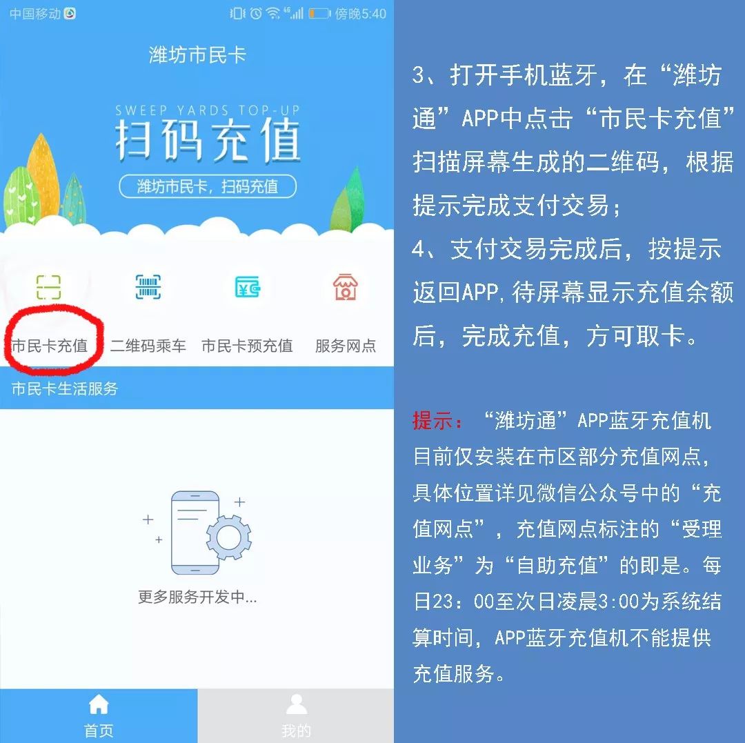 潍坊通公交卡手机自助充值全攻略附交通银行自助充值网点
