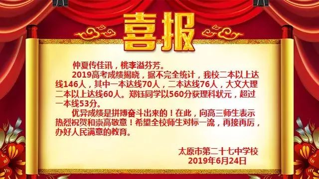 歙县中学高考喜报2020图片