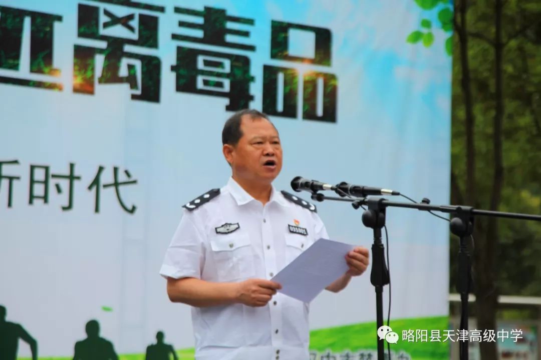 汉中市第32个国际禁毒日禁毒宣传活动在略阳县天津高级中学举行