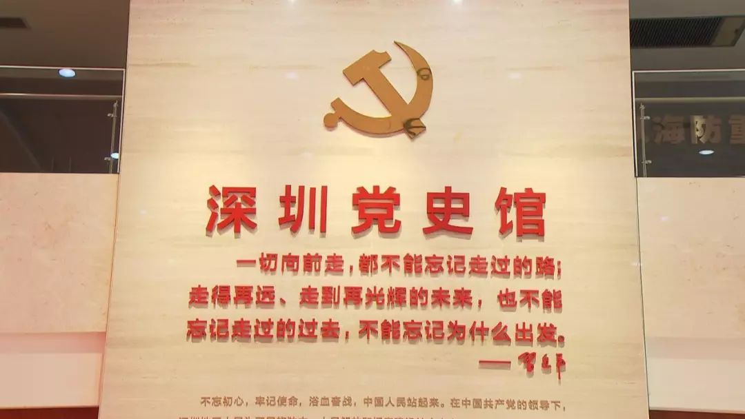 今天深圳这两个展馆开馆!市委书记也去了_党史