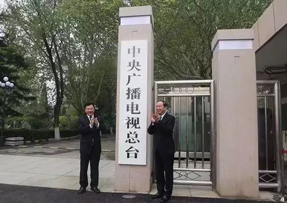 中央广播电视总台最新动作一览