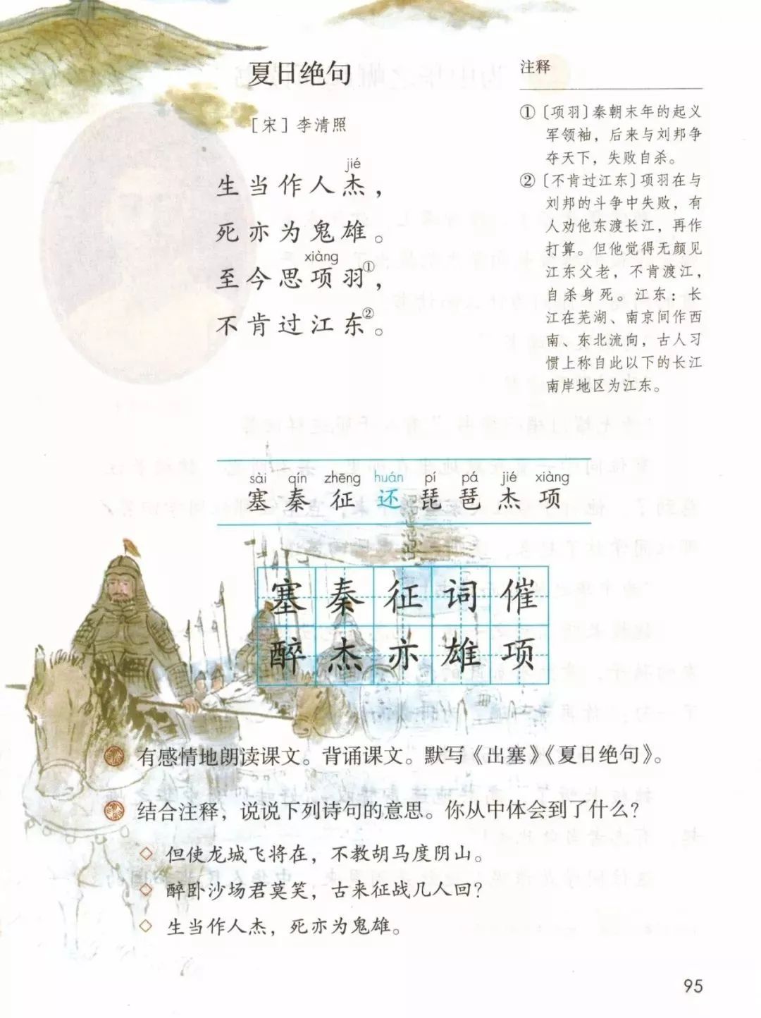 部编版四年级语文上册电版来啦送审版