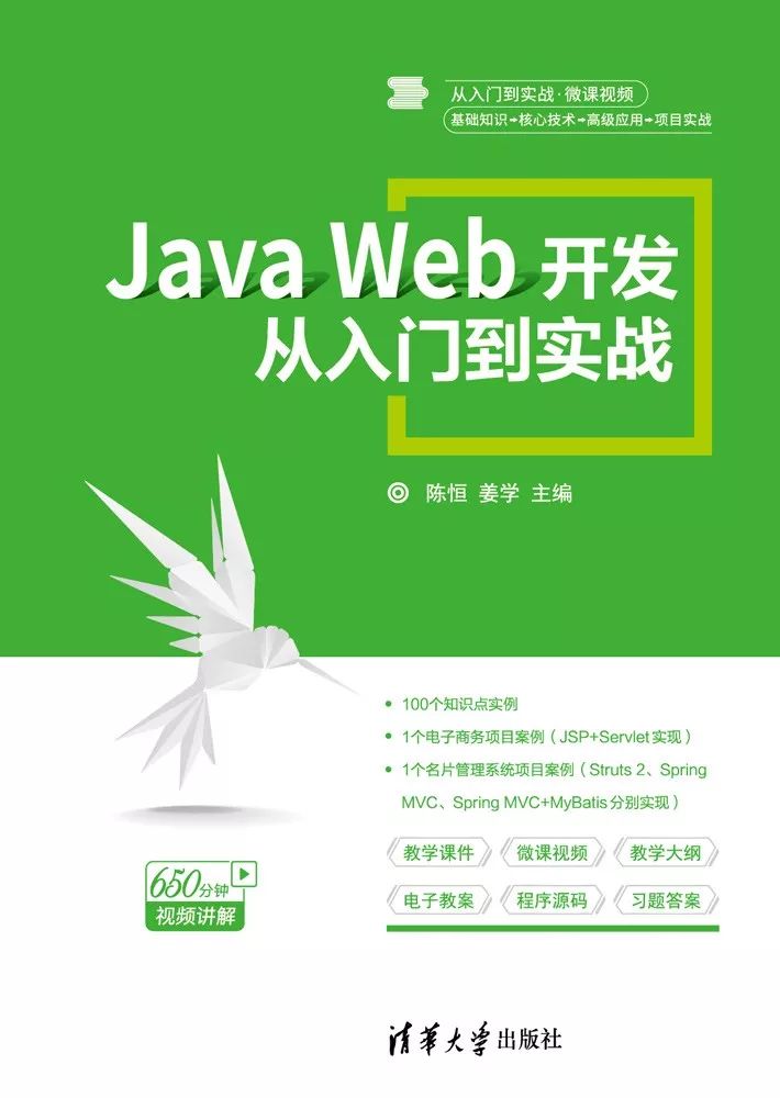 java web开发课程教与学(教学大纲,日历及教案)