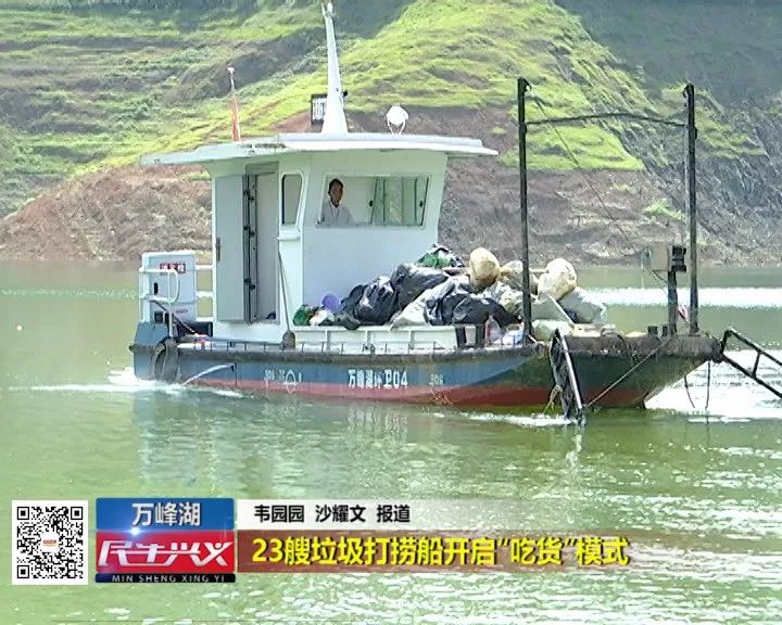 民生興義萬峰湖23艘垃圾打撈船開啟吃貨模式