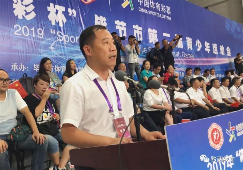 毕节市第二届青少年运动会在黔西举行