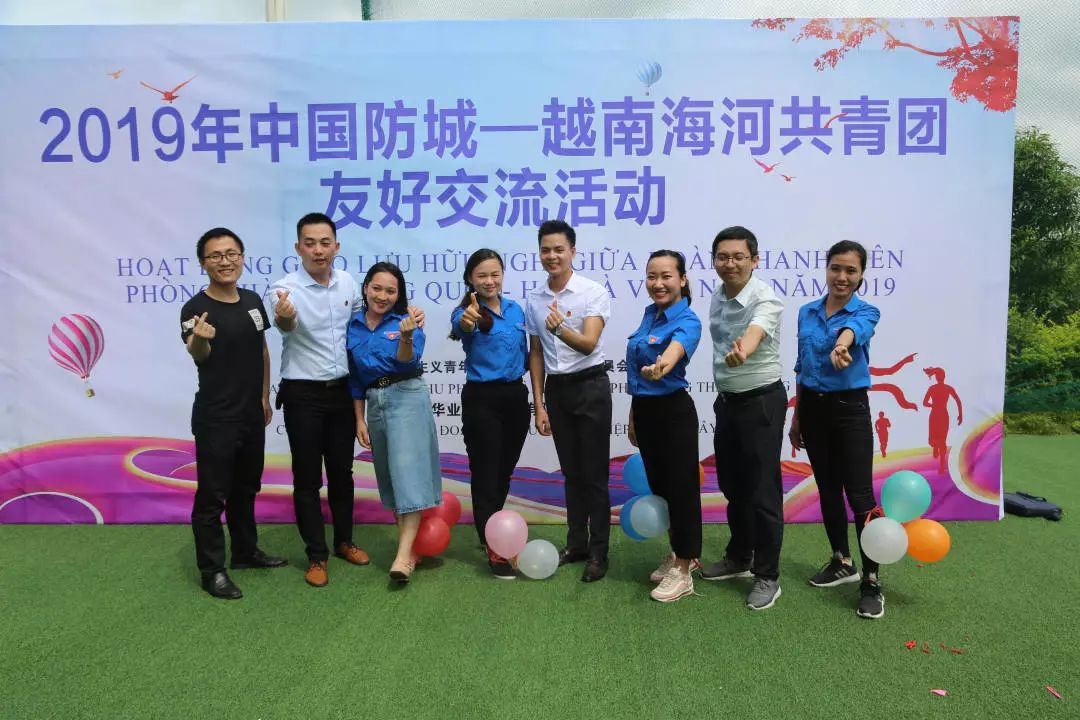 2019年中国防城越南海河共青团友好交流活动