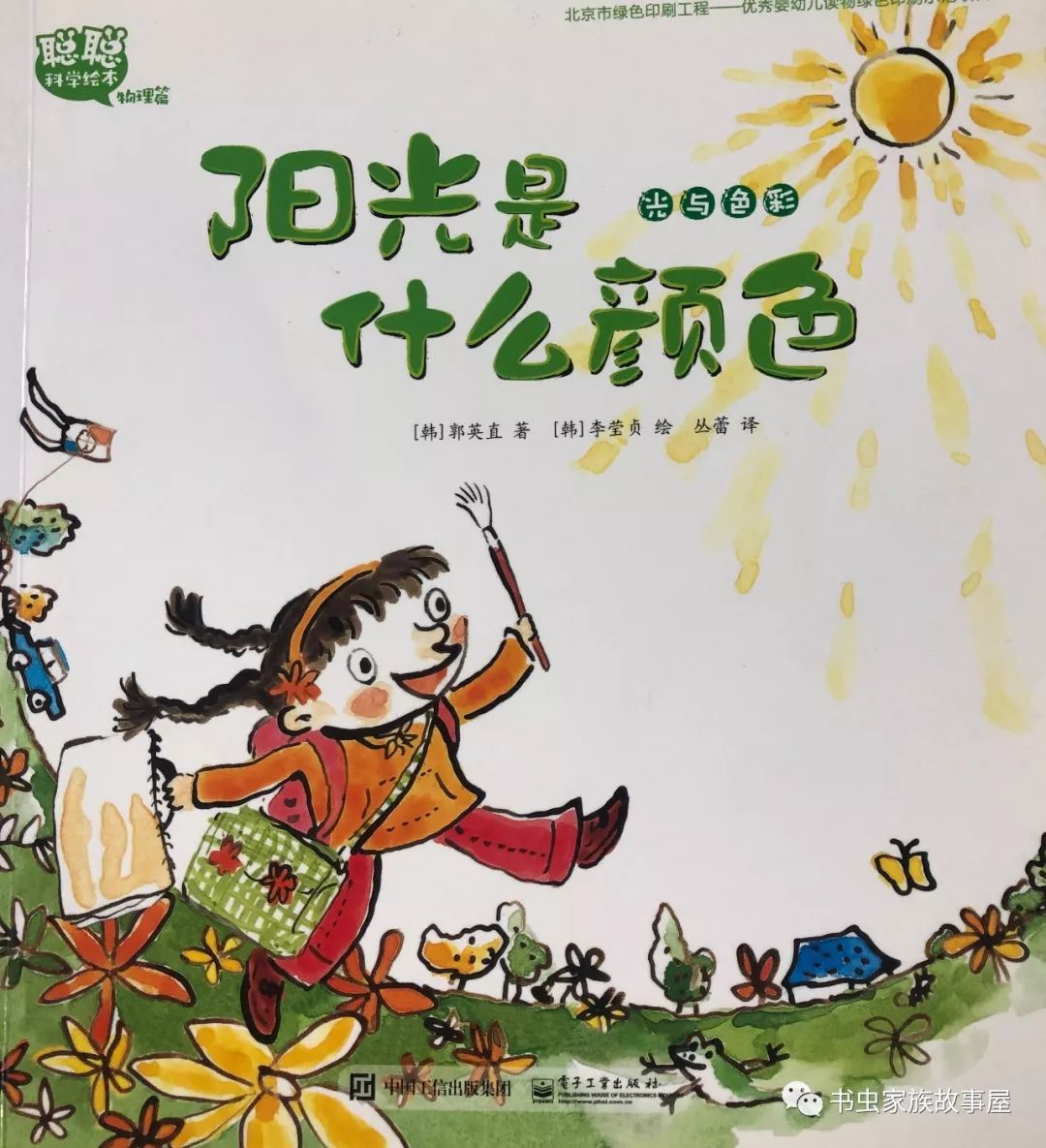 书虫故事阳光是什么颜色