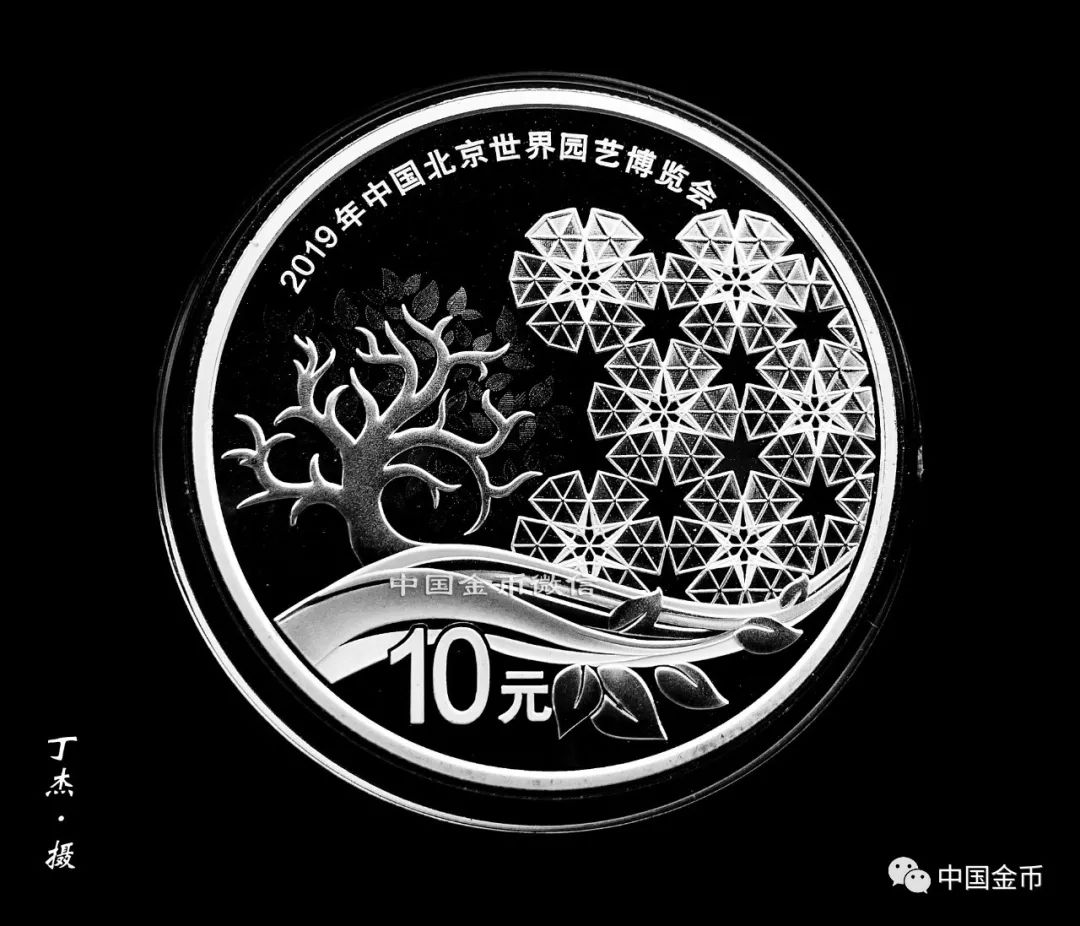 2019年中國北京世界園藝博覽會以紀念幣藝術形式再