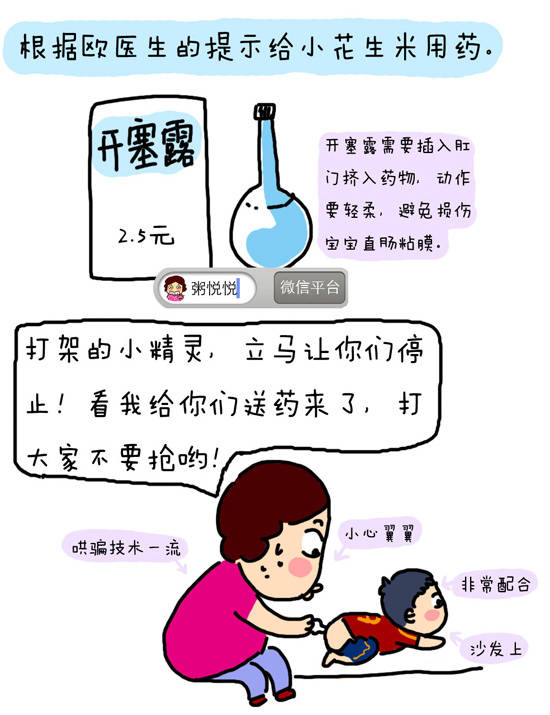 她夸我故事会给父母带去帮助,并且推荐李清晨医生一篇关于开塞露的
