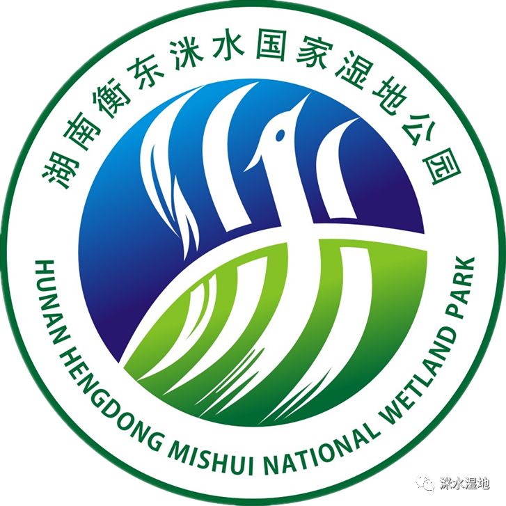 洣水科普大讲堂 第七十七期 神奇的洣水湿地之(七)洣水湿地标志的寓意
