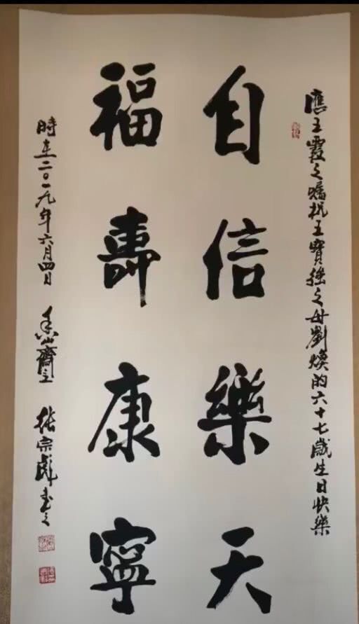 右:应王霞之嘱祝王宝强之母刘焕的六十七岁生日快乐另一件礼物,是国家