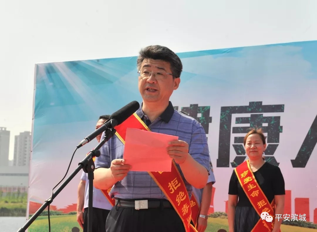 滨城区禁毒委开展626国际禁毒日集中宣传活动