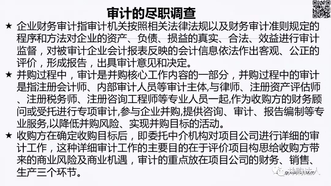 尽职调查服务