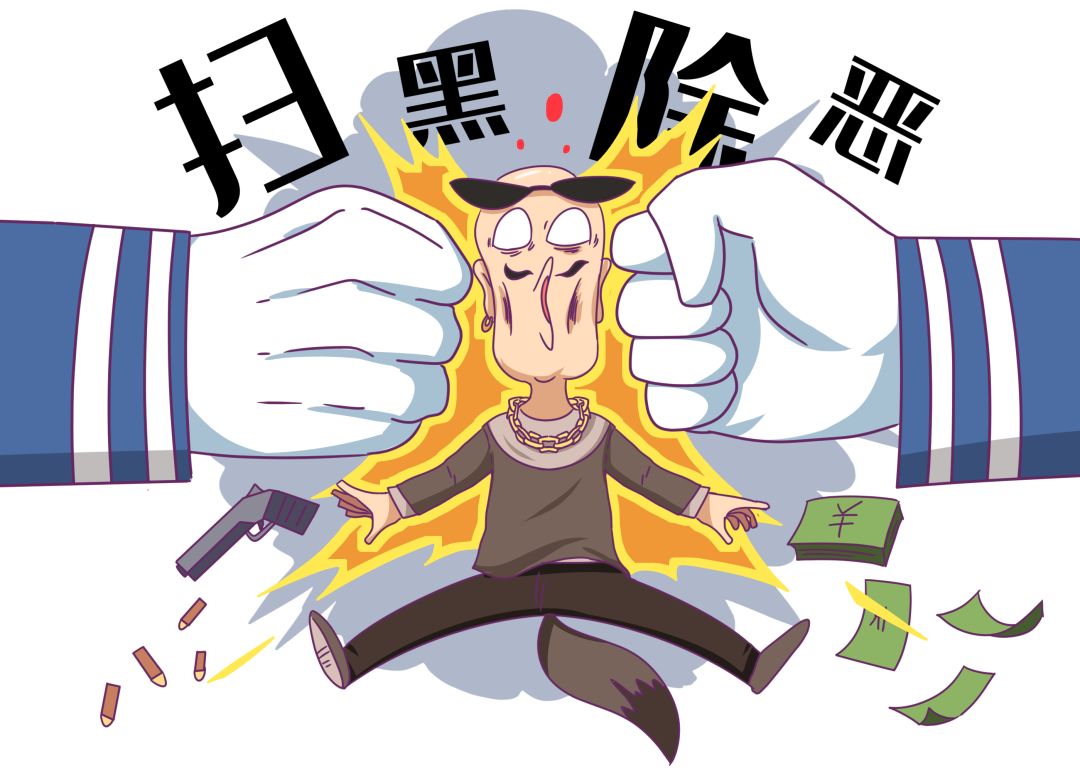 扫黑除恶 | 遇到"强揽工程"的黑恶势力,怎么办?