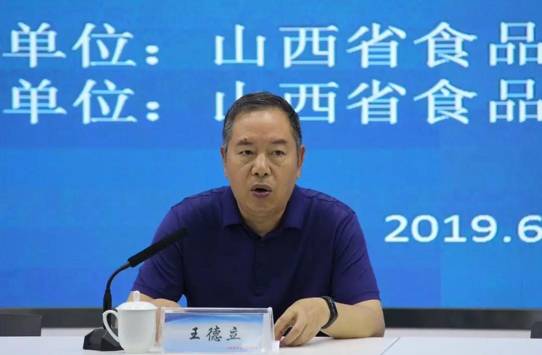 交流会上,山西省市场监督管理局副局长王德立首先对2019全国食品安全