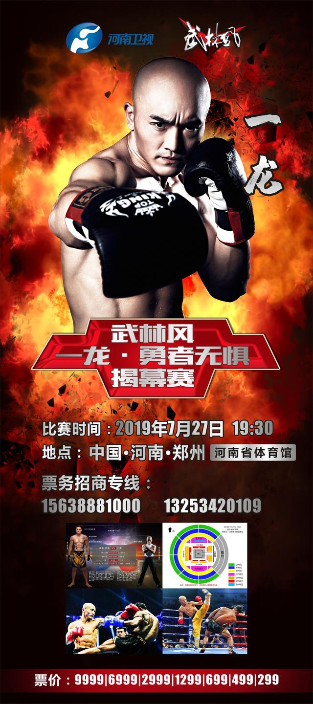 一龙勇敢再来满血斗志迎战强敌