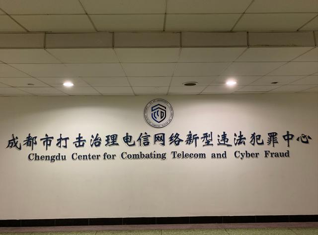 成都反诈民警胜!