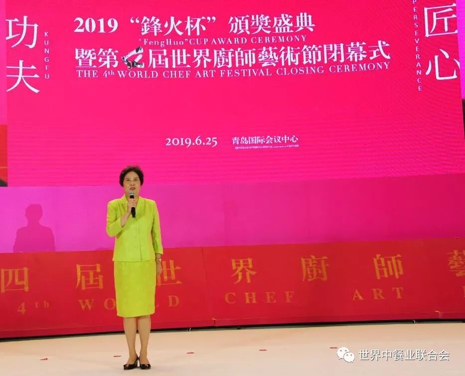 第四届世界厨师艺术节圆满落幕