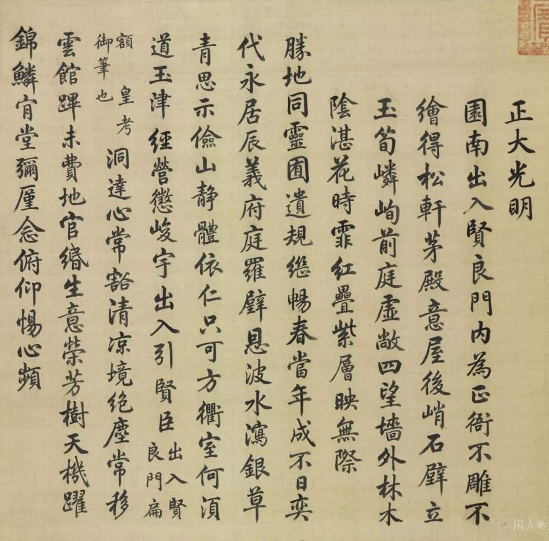 永祜汇芳书院日天琳宇澹泊宁静映水兰香水木明瑟濂溪乐处多稼如云鱼跃