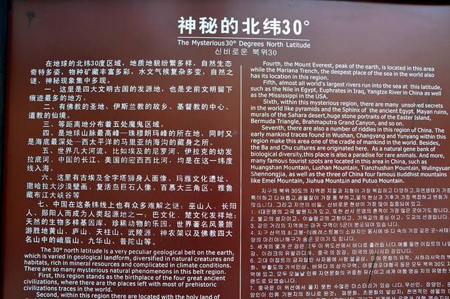 北纬30度的未解之谜不只有恐怖秀丽的风光