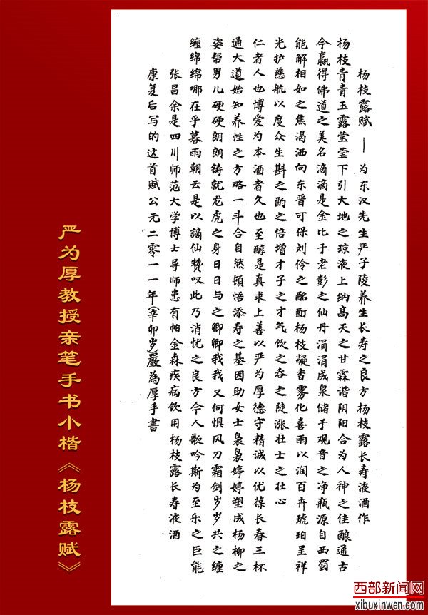 走进中医药养生泰斗中华蝇头小楷第一人严为厚