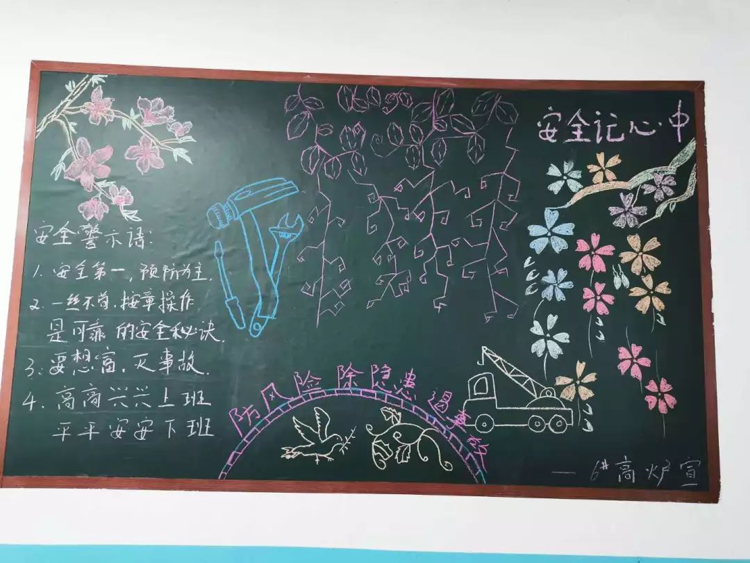 安全生产月主题黑板报 微信投票环节开始啦!