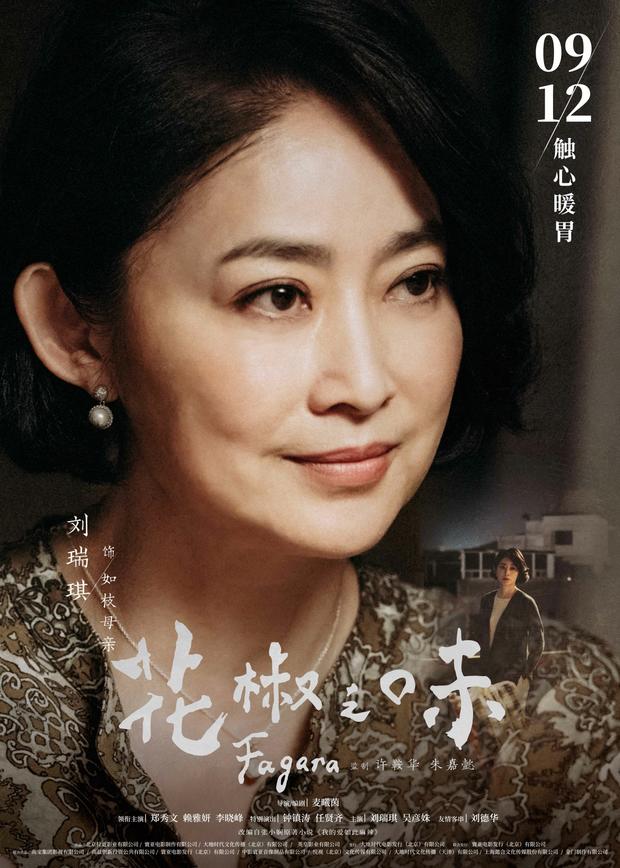 刘德华客串郑秀文花椒之味定档9月12日公映曝预告与钟镇涛父女情深